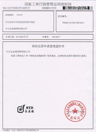 泰州公司商标注册证书
